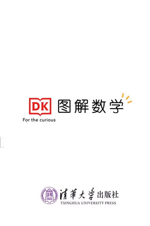 DK数学图解