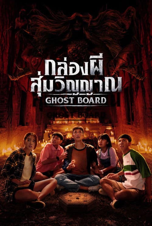 Ghost Board