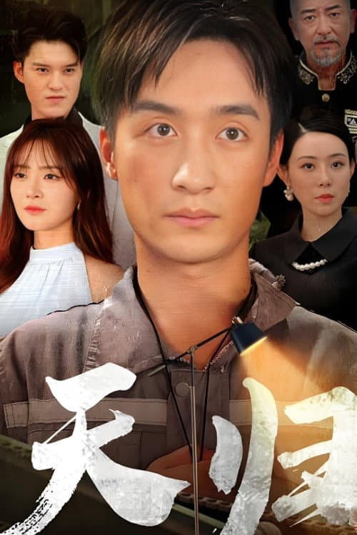 天归