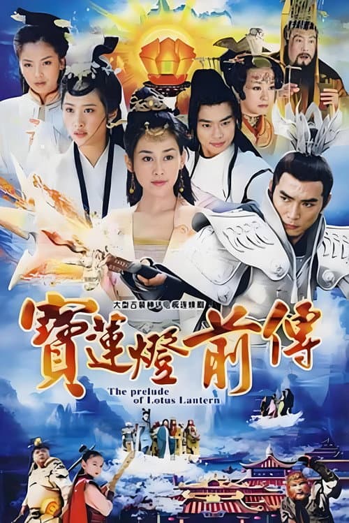 The Prelude of Lotus Lantern