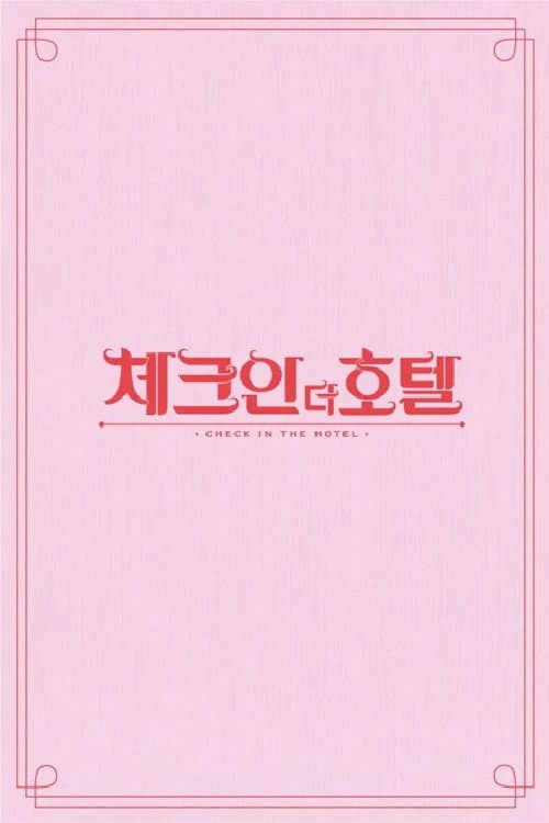 체ν¬μΈ λ νΈν
