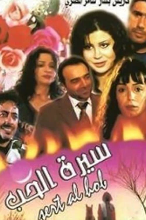 Sert Alhob