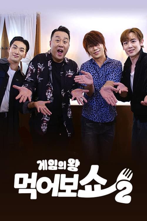 ๊ฒ์์ ์ ๋จน์ด๋ณด์ผ ์์ฆ2