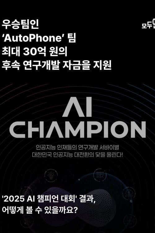 AI ์ฑํผ์ธ: ๋ฏธ๋๋ฅผ ์ฝ๋ฉํ๋ค