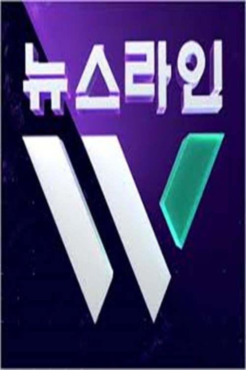 KBS λ΄μ€λΌμΈ W