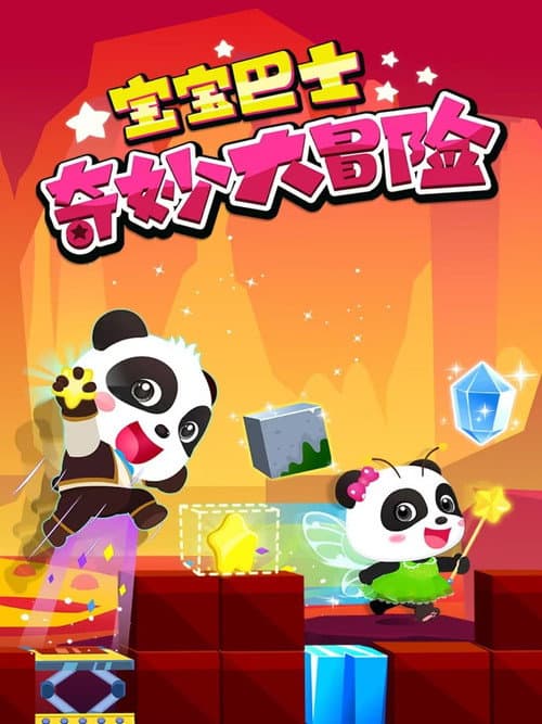 宝宝巴士奇妙大冒险