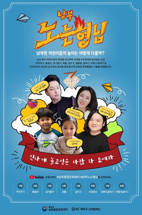 남북노는형님