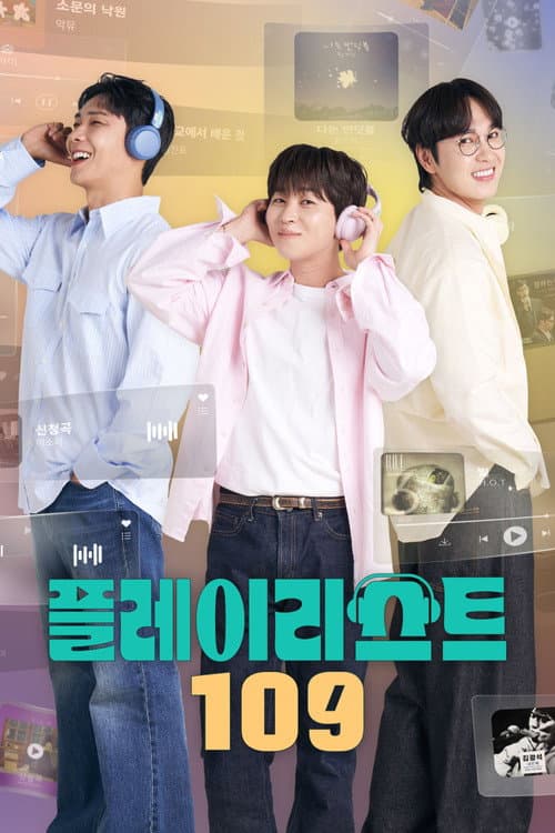 ์ค๋์ ๋ฒํด ๋
ธ๋: ํ๋ ์ด๋ฆฌ์คํธ 109