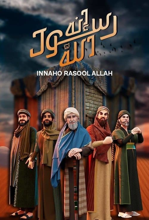 إنه رسول الله